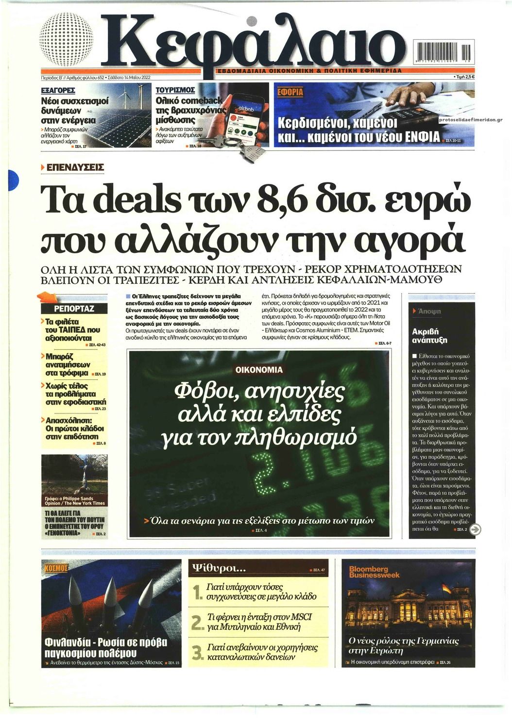 Πρωτοσέλιδο εφημερίδας Κεφάλαιο