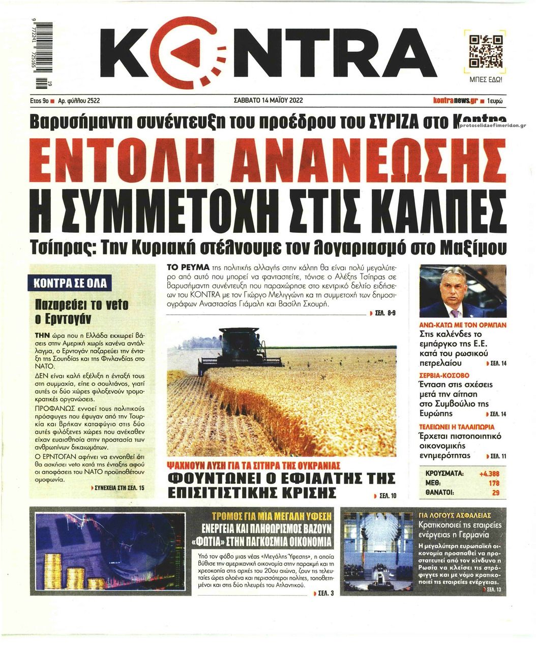 Πρωτοσέλιδο εφημερίδας Kontra News