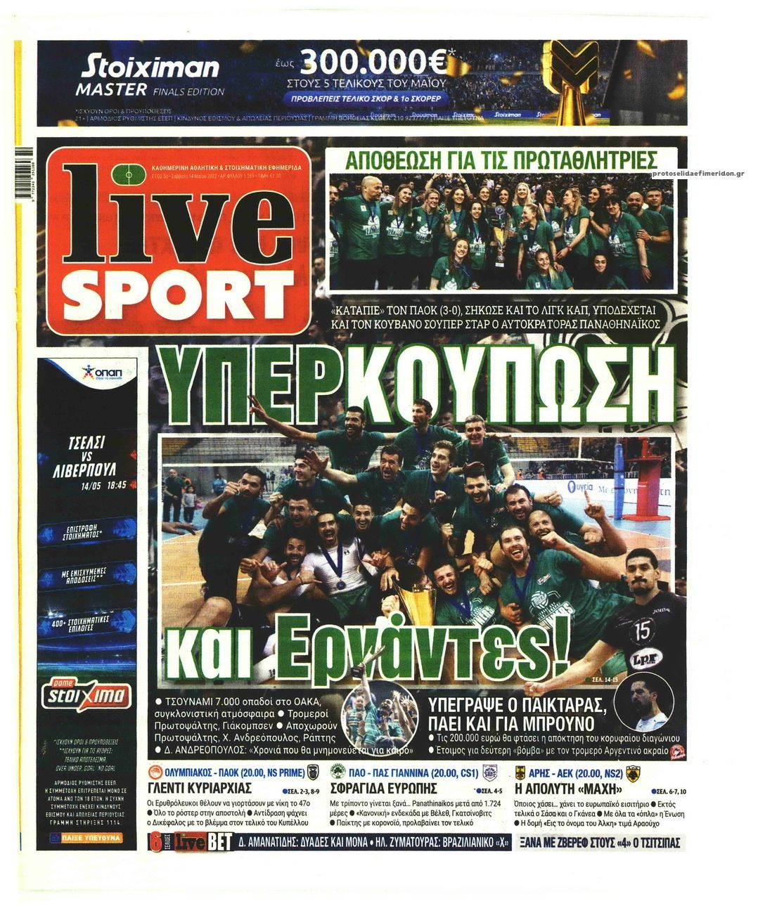 Πρωτοσέλιδο εφημερίδας Livesport