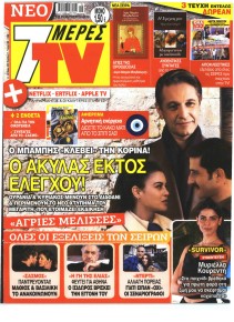 7 ΜΕΡΕΣ TV