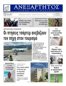 Ανεξάρτητος Ηπείρου