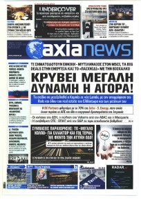 Αξία News