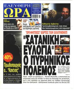 Ελεύθερη Ώρα