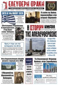 Ελεύθερη Θράκη