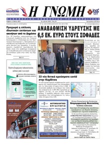 Η Γνώμη Καρδίτσας