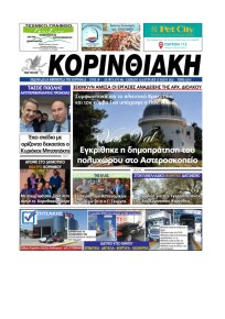 Κορινθιακή