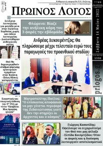 Πρωινός λόγος Κοζάνης