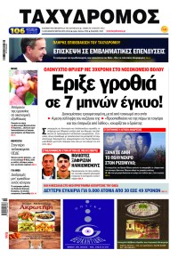 Ταχυδρόμος