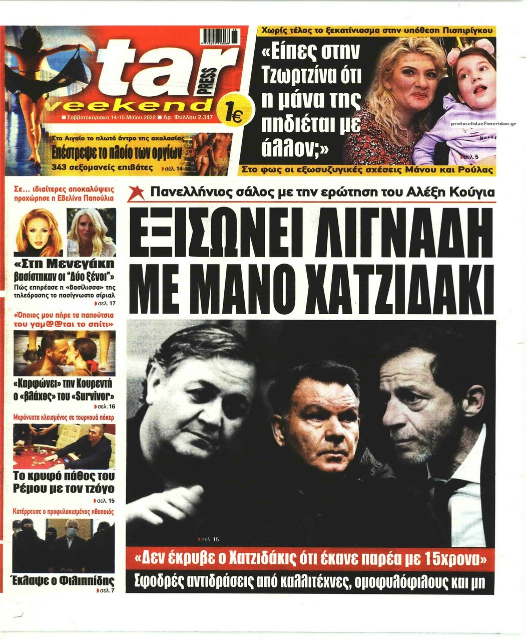 Πρωτοσέλιδο εφημερίδας Star Press