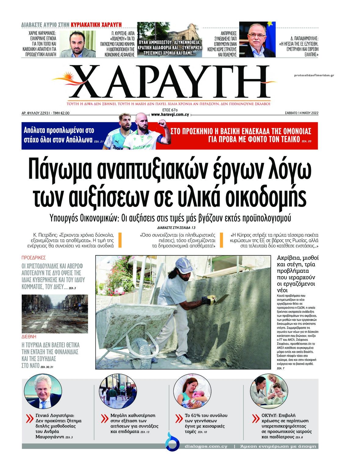 Πρωτοσέλιδο εφημερίδας Χαραυγή Κυπρου