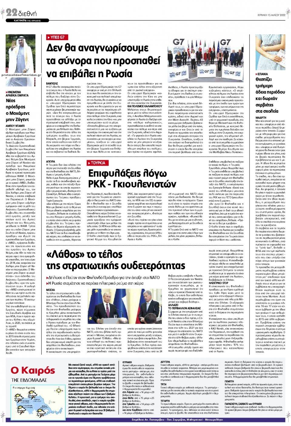 Οπισθόφυλλο εφημερίδας Ελευθερία Λάρισσας