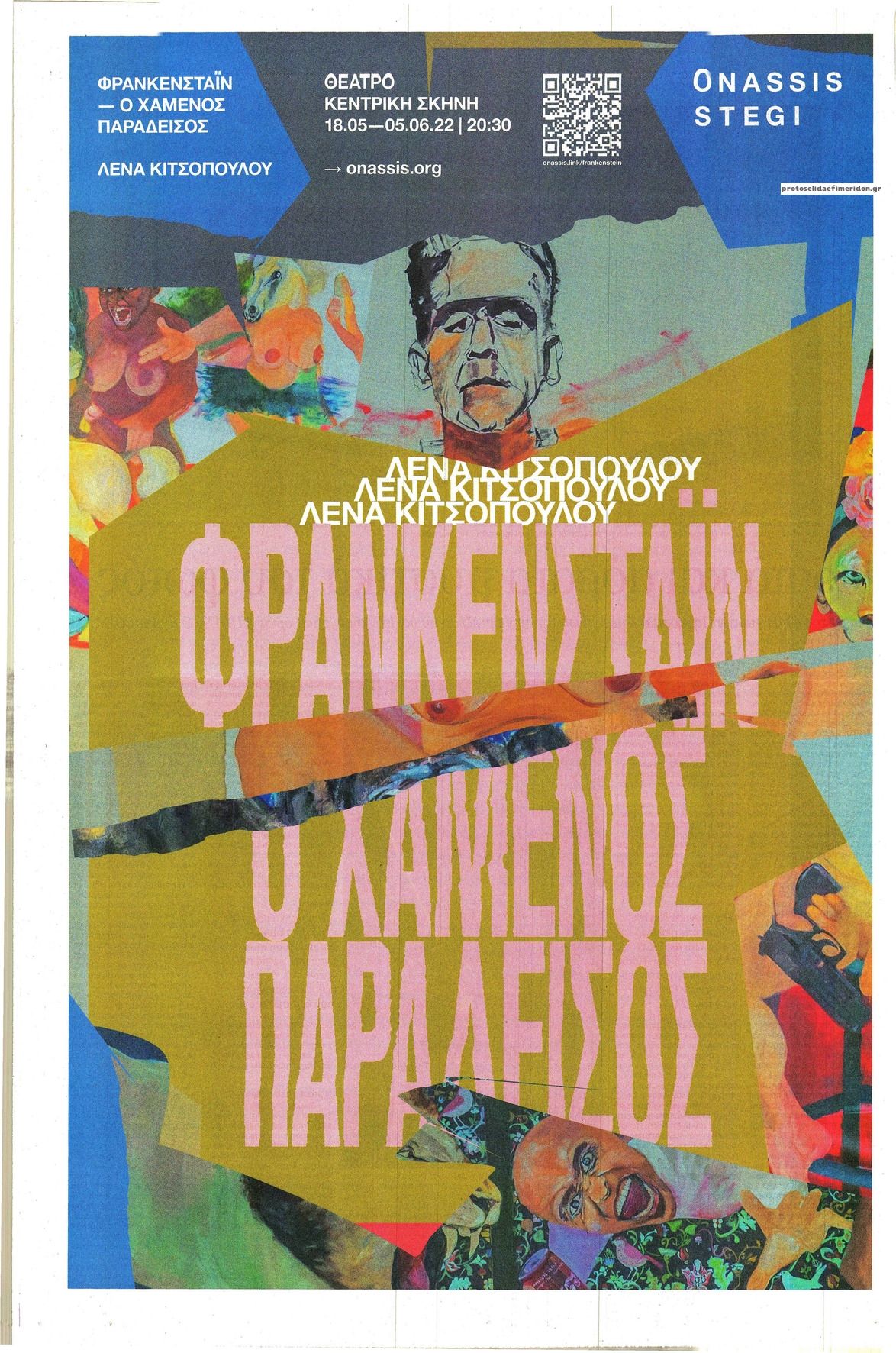 Οπισθόφυλλο εφημερίδας Η ΚΑΘΗΜΕΡΙΝΗ - ΤΕΧΝΕΣ ΚΑΙ ΓΡΑΜΜΑΤΑ