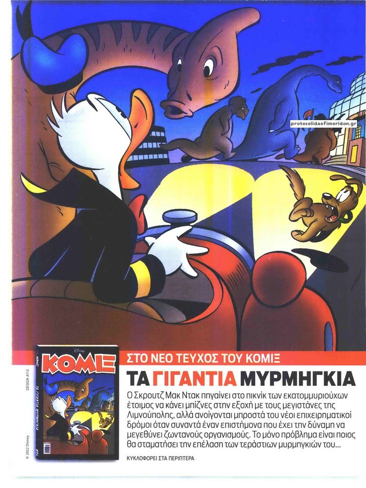 Οπισθόφυλλο εφημερίδας Η ΚΑΘΗΜΕΡΙΝΗ - TV
