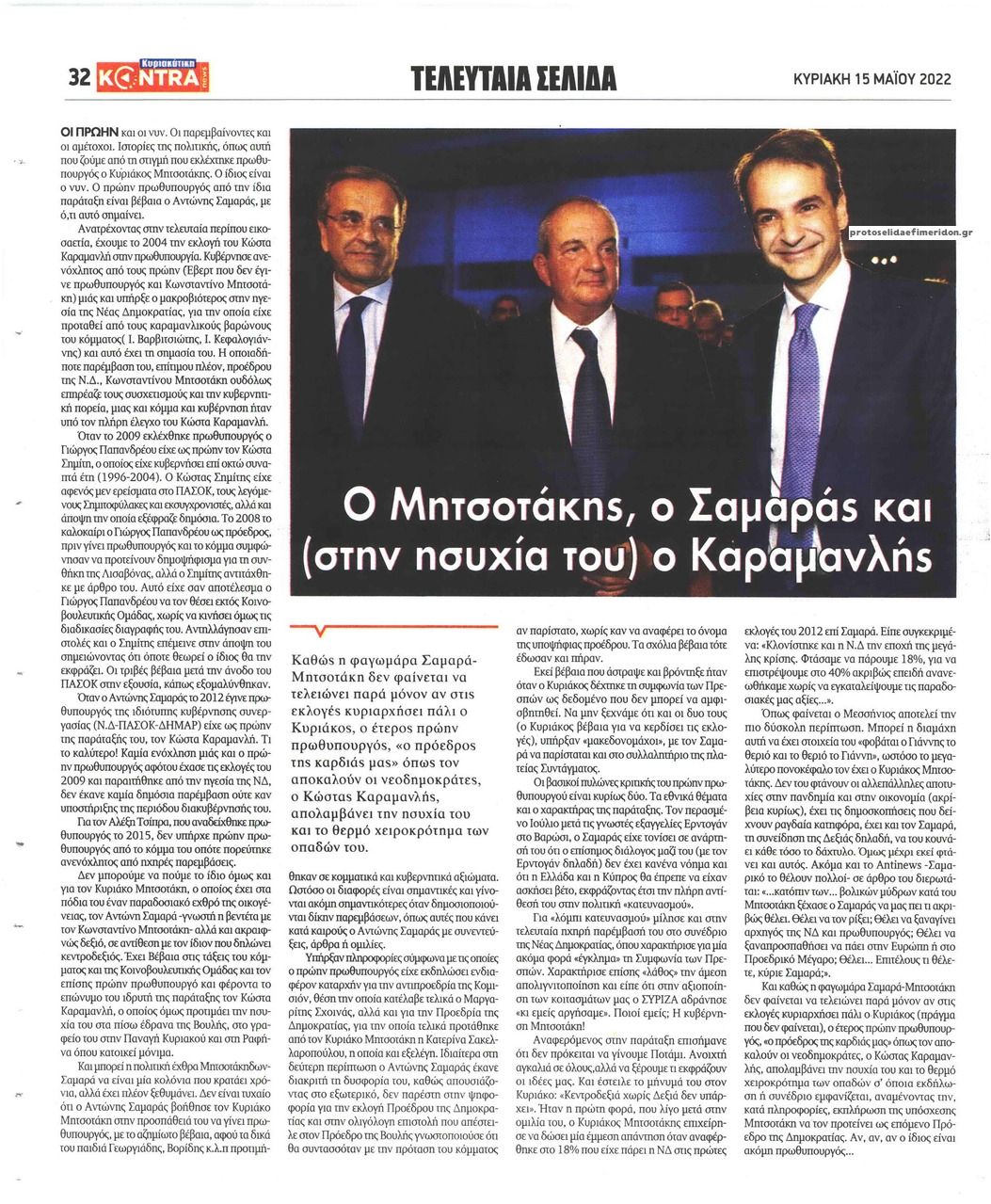 Οπισθόφυλλο εφημερίδας Kontra News