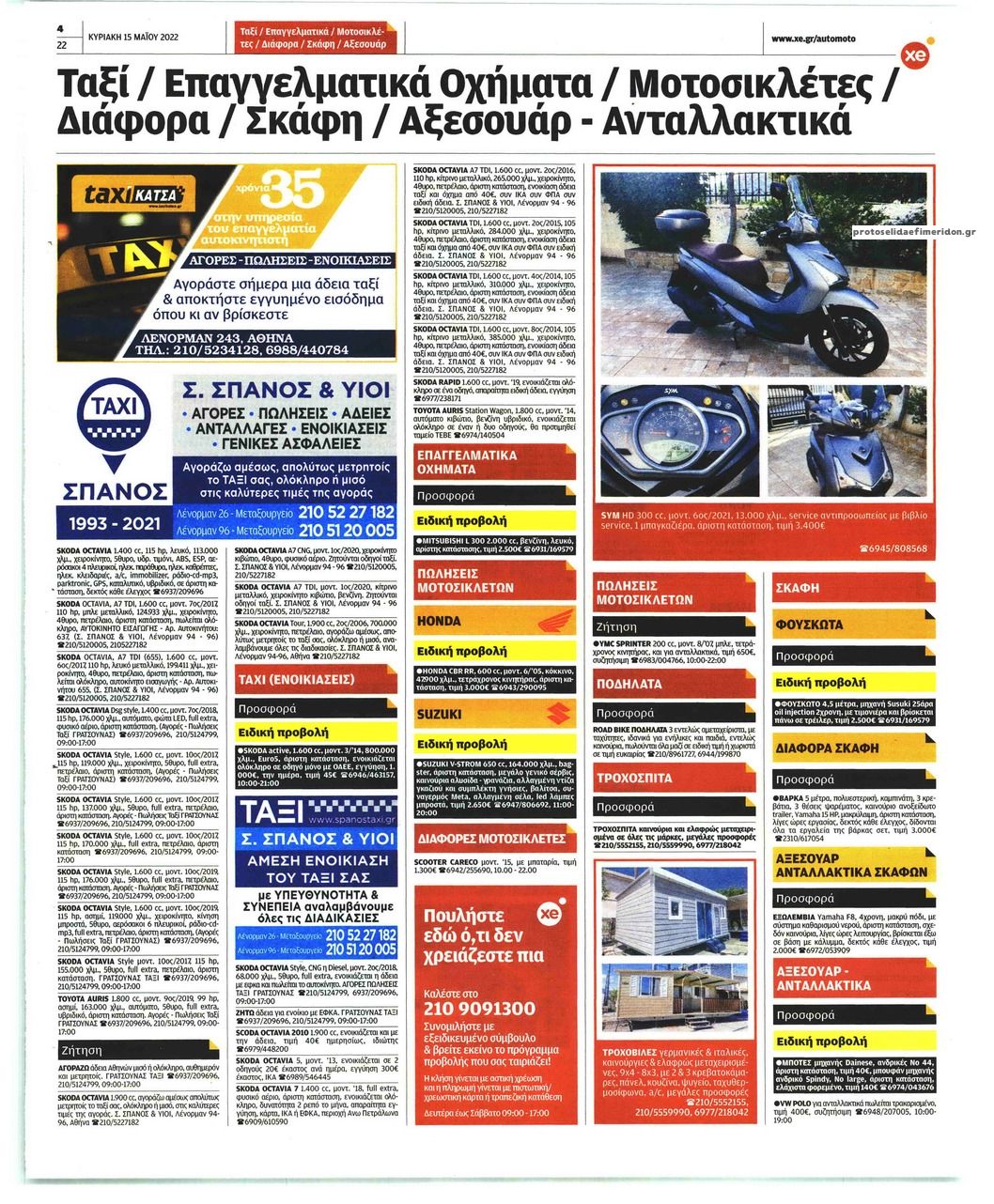 Οπισθόφυλλο εφημερίδας ΧΡΥΣΗ ΕΥΚΑΙΡΙΑ - AUTO MOTO