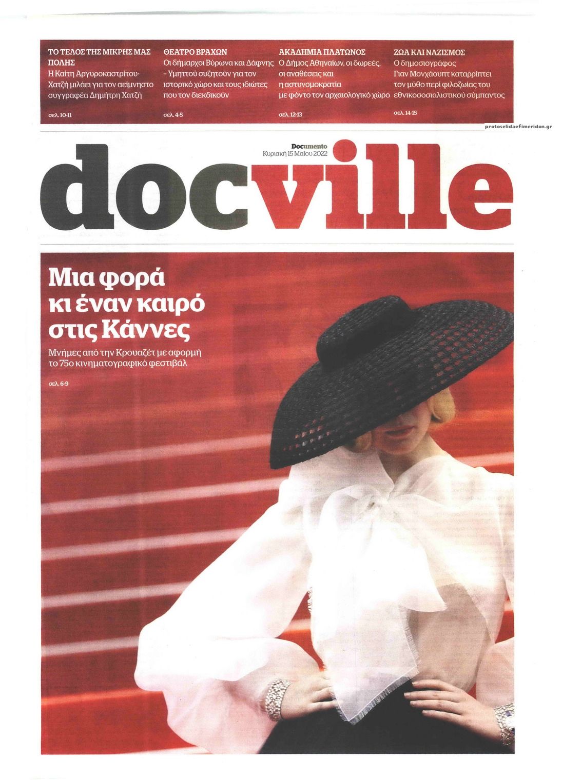 Πρωτοσέλιδο εφημερίδας DOCUMENTO - DOCVILLE