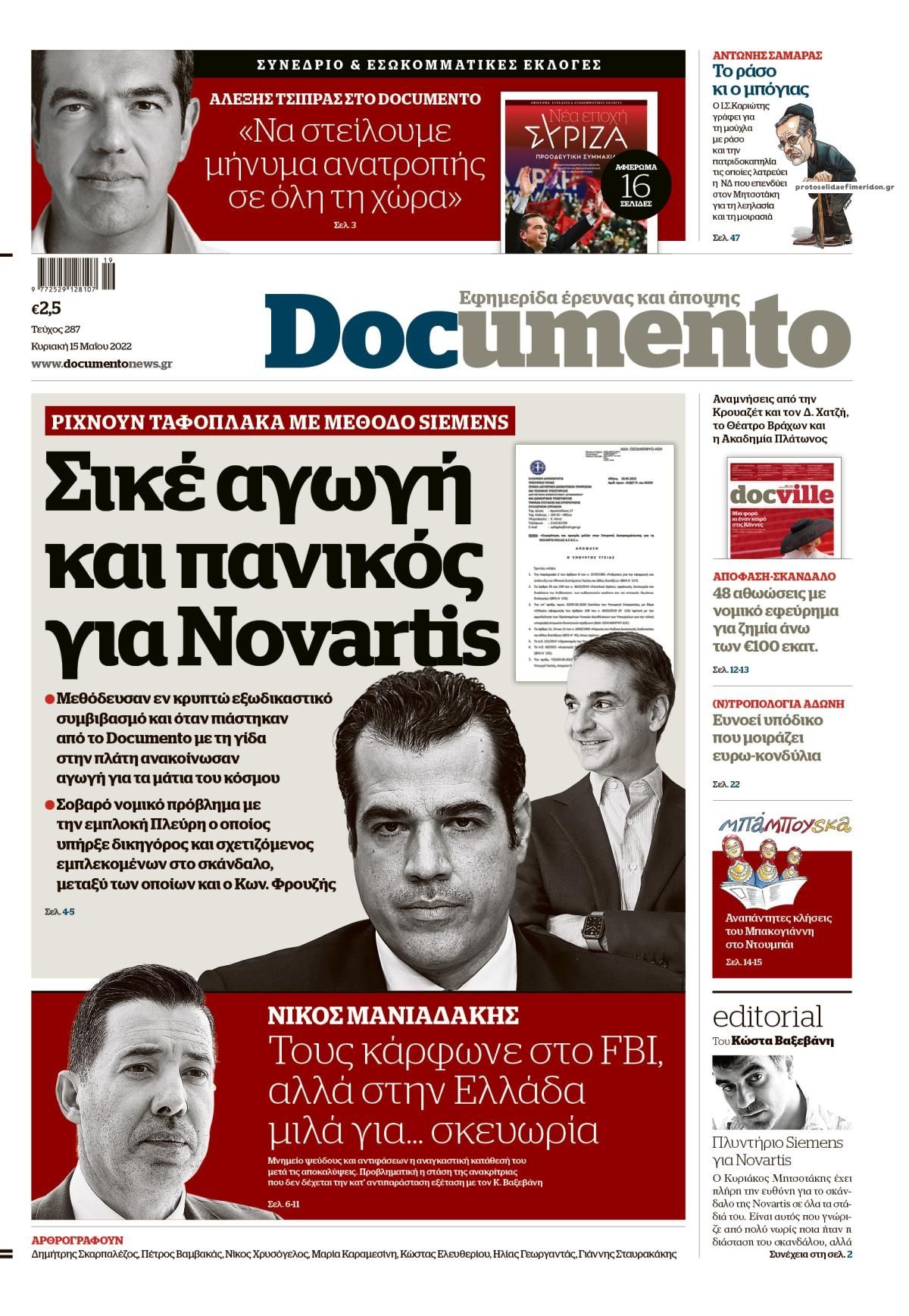 Πρωτοσέλιδο εφημερίδας Documento