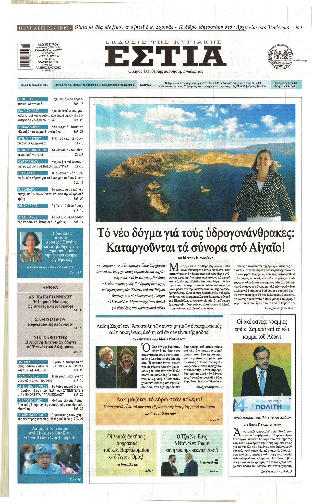 Πρωτοσέλιδο εφημερίδας Εστία