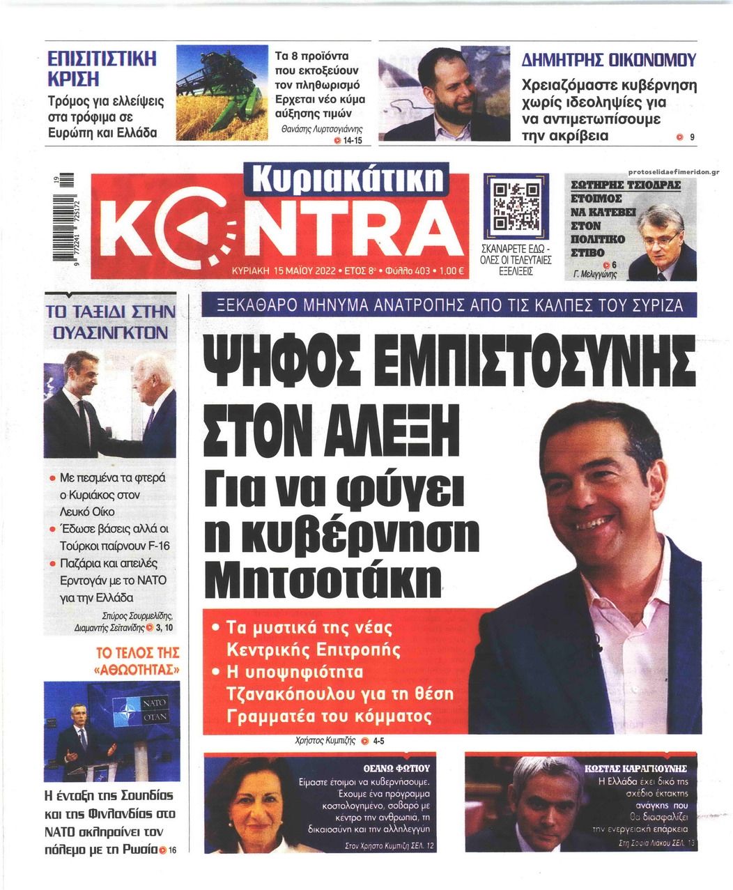 Πρωτοσέλιδο εφημερίδας Kontra News