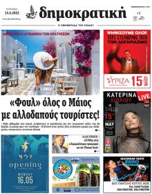 Δημοκρατική