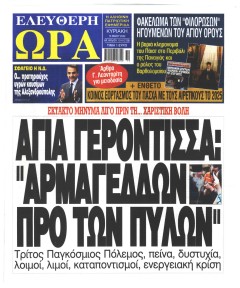 Ελεύθερη Ώρα