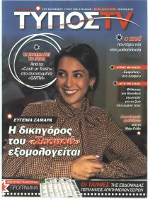 ΕΛΕΥΘΕΡΟΣ ΤΥΠΟΣ  - ΤΥΠΟΣ TV