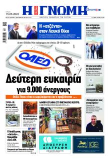 Γνώμη της Πάτρας