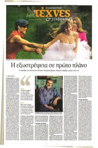 Η ΚΑΘΗΜΕΡΙΝΗ - ΤΕΧΝΕΣ ΚΑΙ ΓΡΑΜΜΑΤΑ