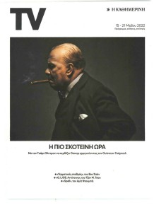 Η ΚΑΘΗΜΕΡΙΝΗ - TV