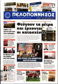 Πελοπόννησος