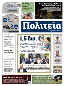 Πολιτεία Αχαϊκή
