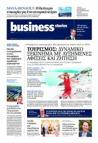 ΠΡΩΤΟ ΘΕΜΑ - BUSINESS STORIES