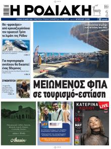 Ροδιακή