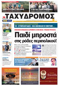 Ταχυδρόμος