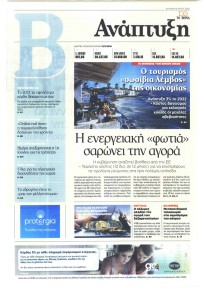 ΤΟ ΒΗΜΑ ΤΗΣ ΚΥΡΙΑΚΗΣ - ΑΝΑΠΤΥΞΗ