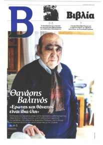 ΤΟ ΒΗΜΑ ΤΗΣ ΚΥΡΙΑΚΗΣ - ΒΙΒΛΙΑ