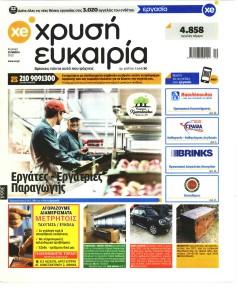 Χρυσή Ευκαιρία