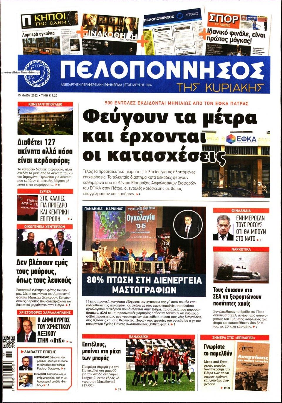 Πρωτοσέλιδο εφημερίδας Πελοπόννησος