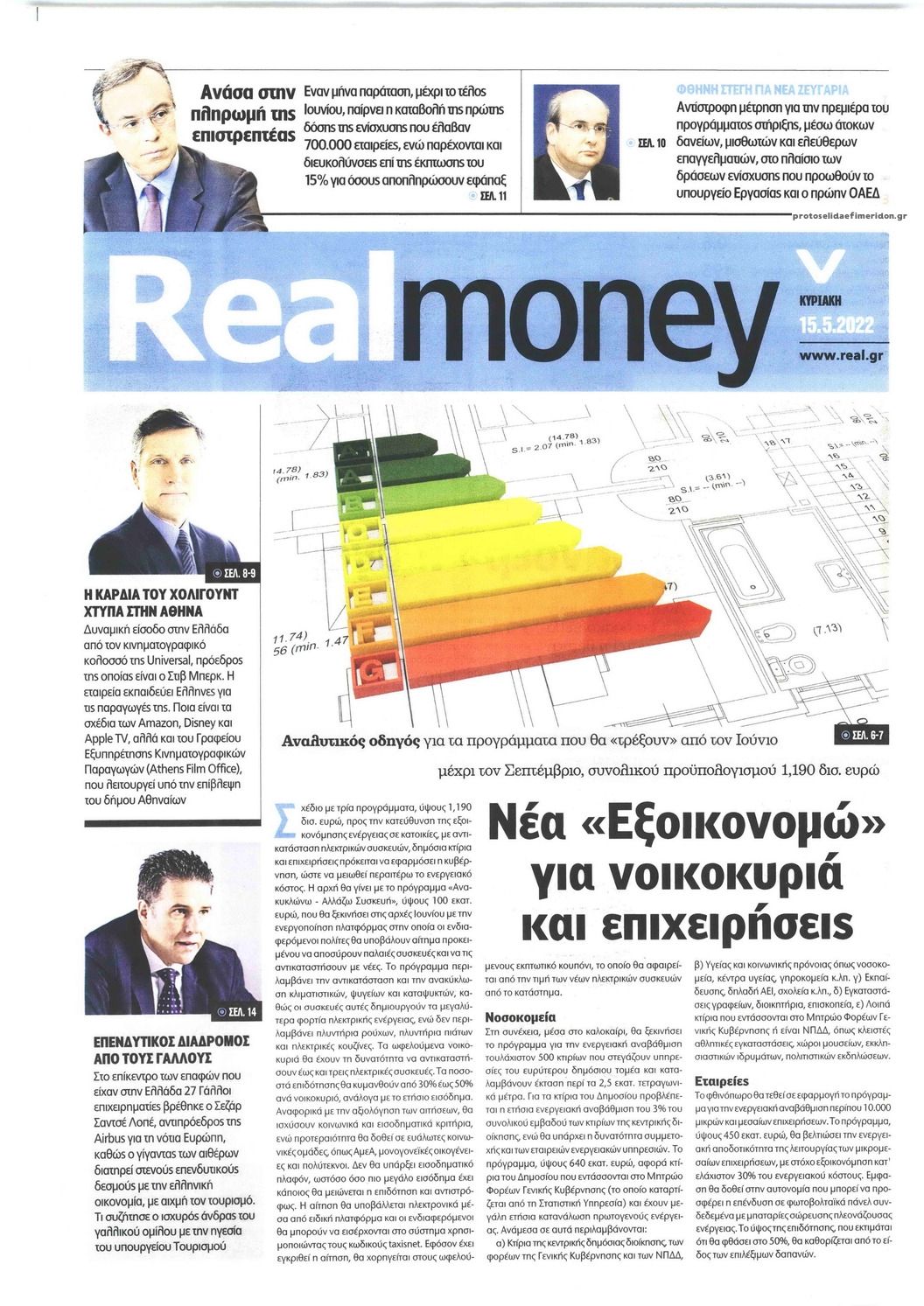 Πρωτοσέλιδο εφημερίδας REAL NEWS - MONEY