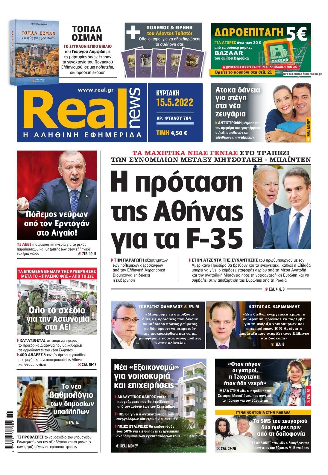 Πρωτοσέλιδο εφημερίδας Real News