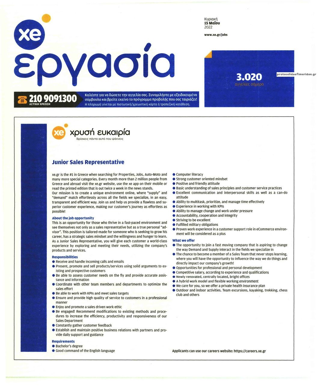 Πρωτοσέλιδο εφημερίδας ΧΡΥΣΗ ΕΥΚΑΙΡΙΑ - ΕΡΓΑΣΙΑ