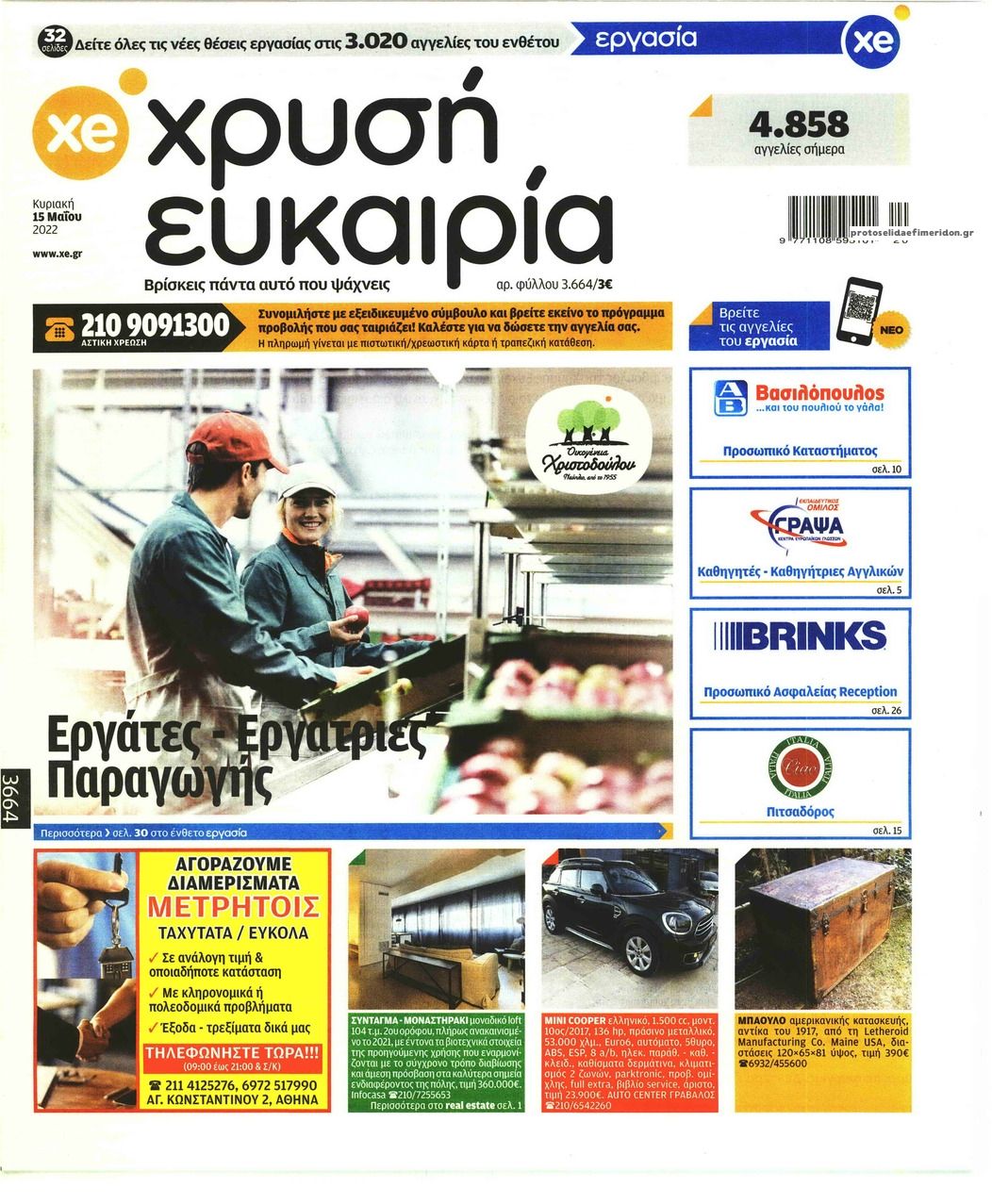 Πρωτοσέλιδο εφημερίδας Χρυσή Ευκαιρία