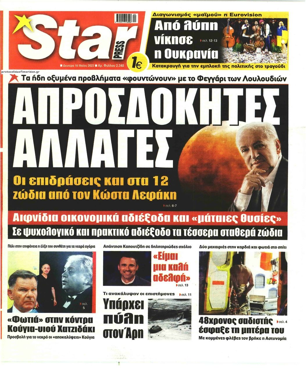 Πρωτοσέλιδο εφημερίδας Star Press