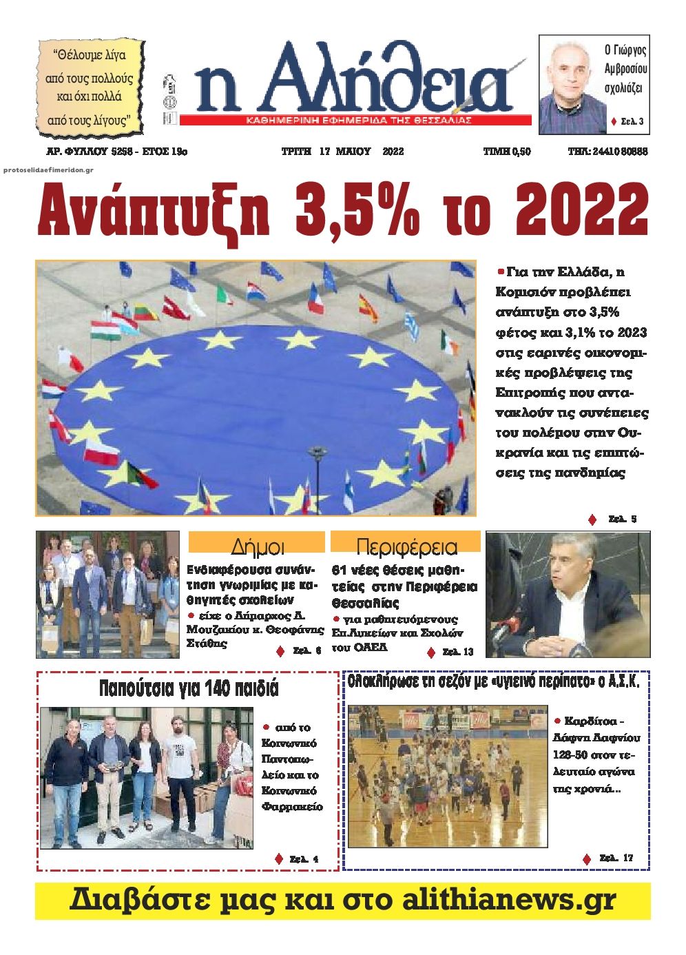 Πρωτοσέλιδο εφημερίδας Αλήθεια της Καρδίτσας