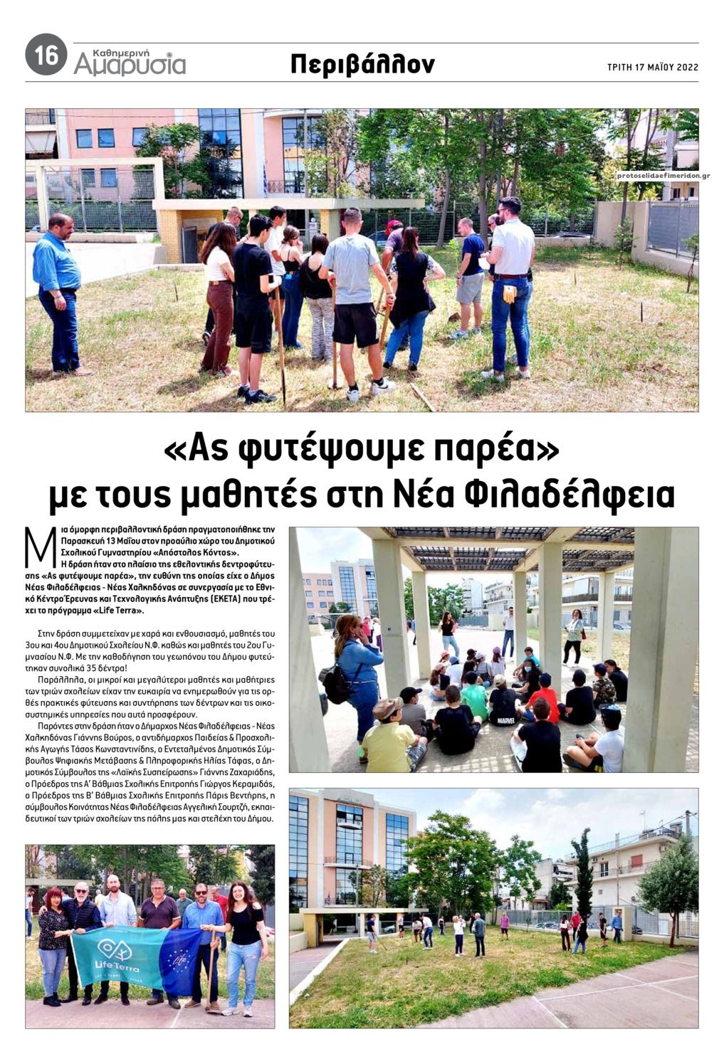 Οπισθόφυλλο εφημερίδας Αμαρυσία