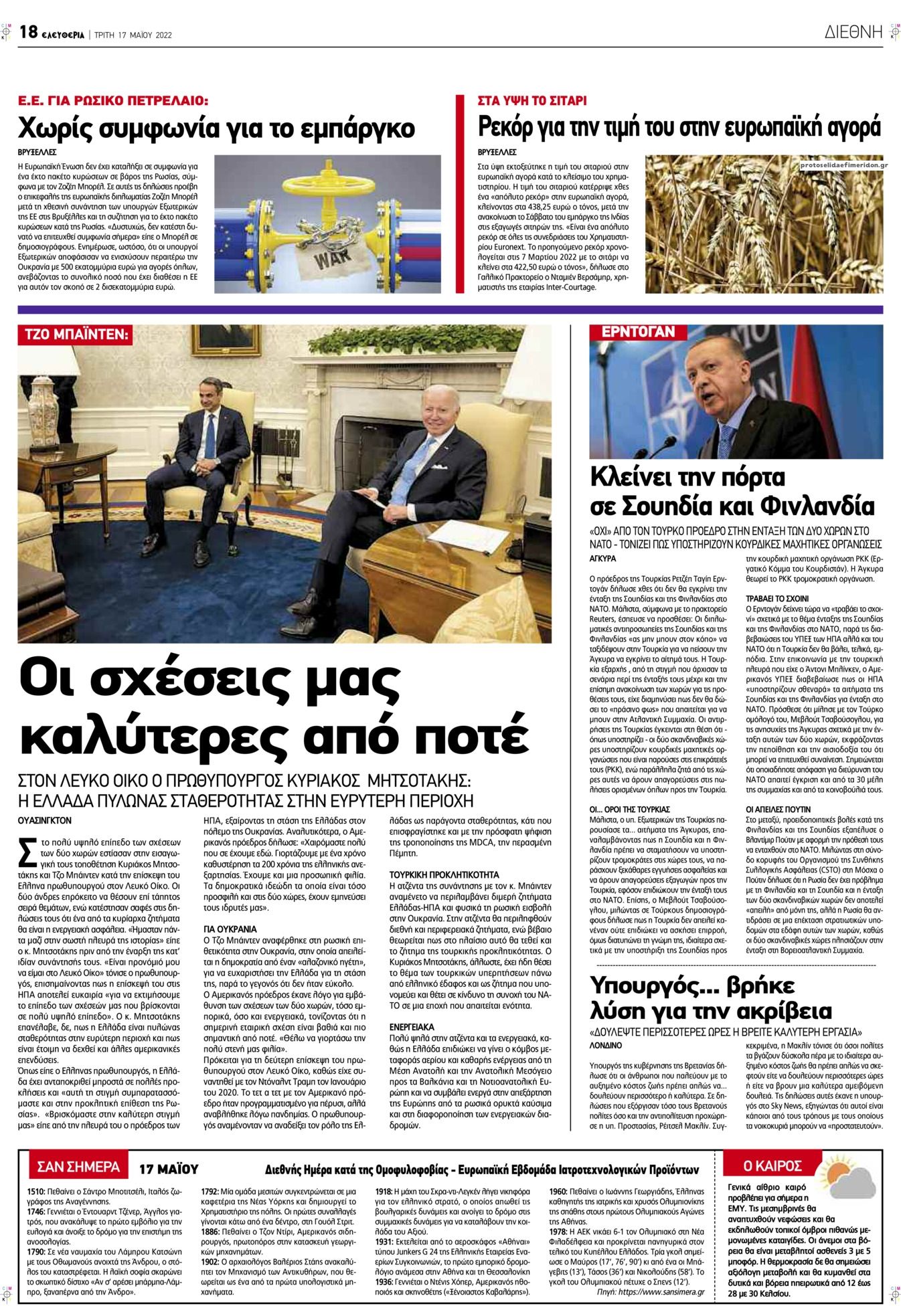 Οπισθόφυλλο εφημερίδας Ελευθερία Λάρισσας
