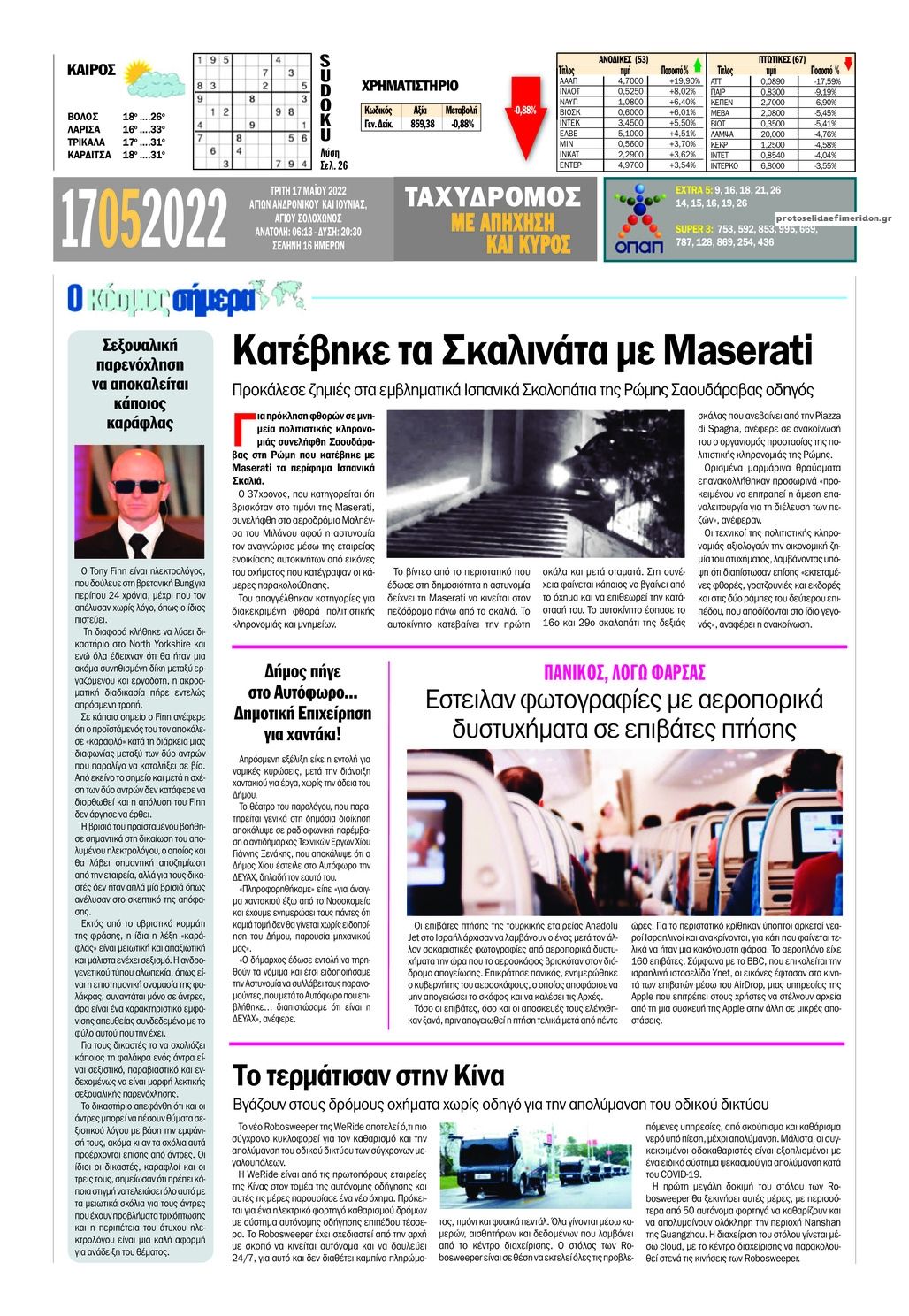 Οπισθόφυλλο εφημερίδας Ταχυδρόμος