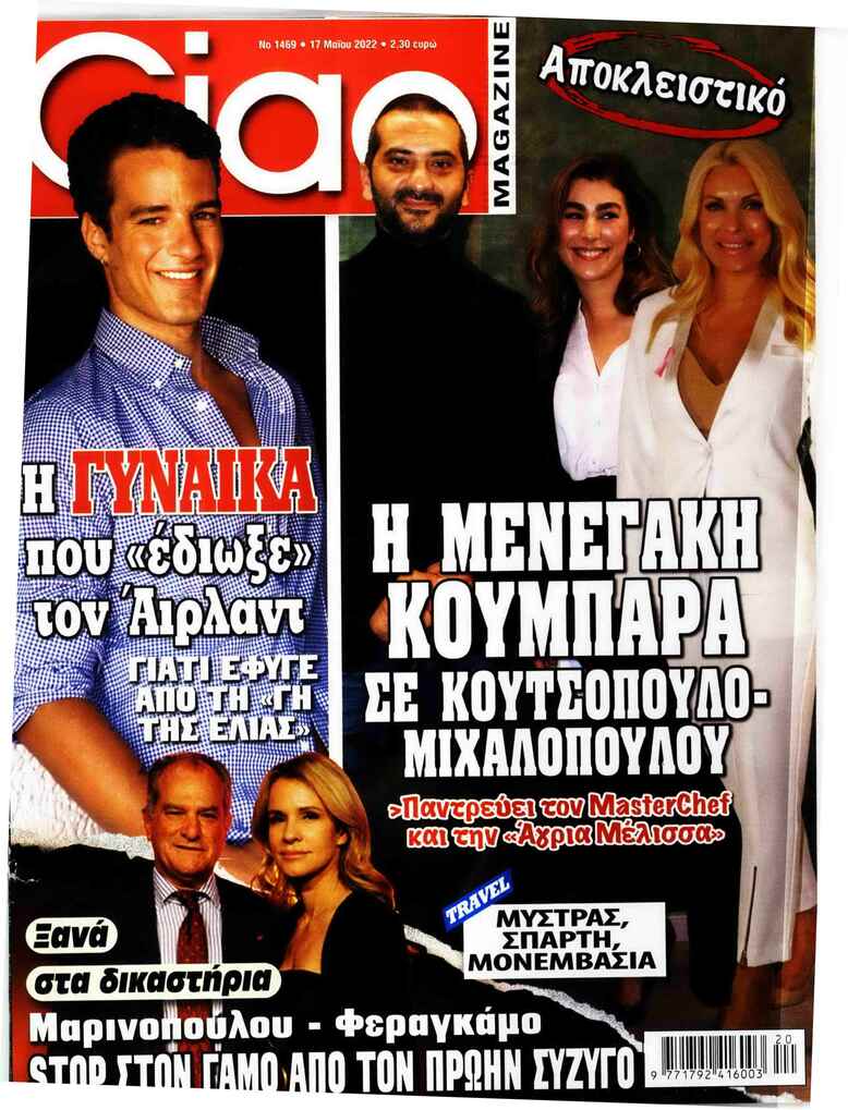 Πρωτοσέλιδο εφημερίδας CIAO