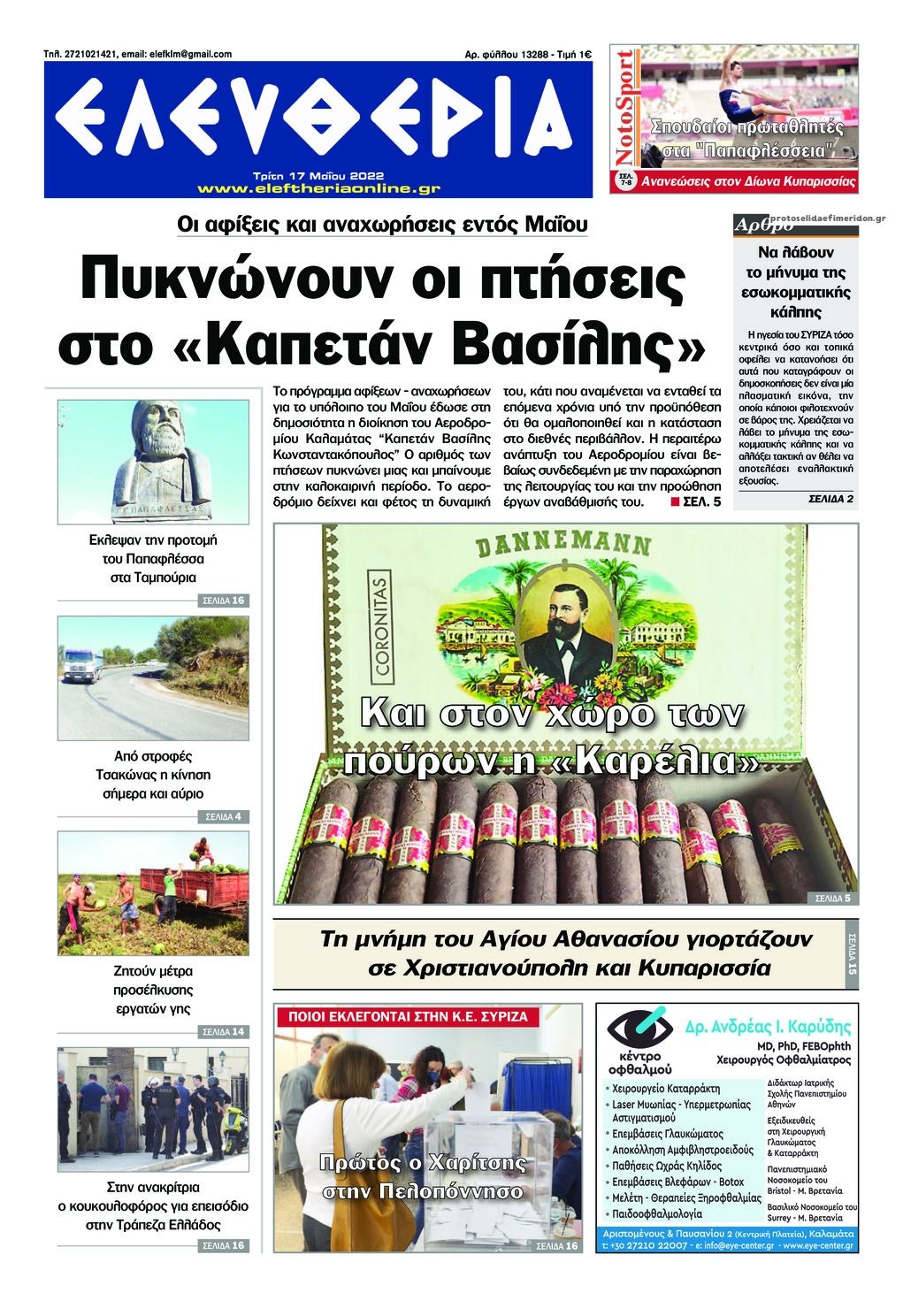 Πρωτοσέλιδο εφημερίδας Ελευθερία Καλαμάτας
