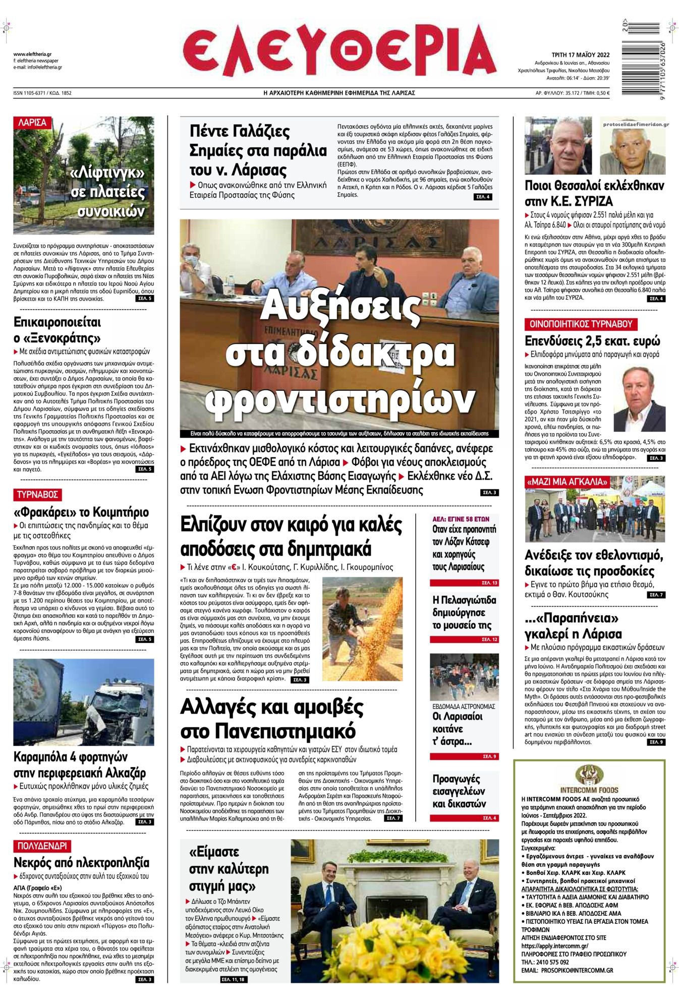 Πρωτοσέλιδο εφημερίδας Ελευθερία Λάρισσας